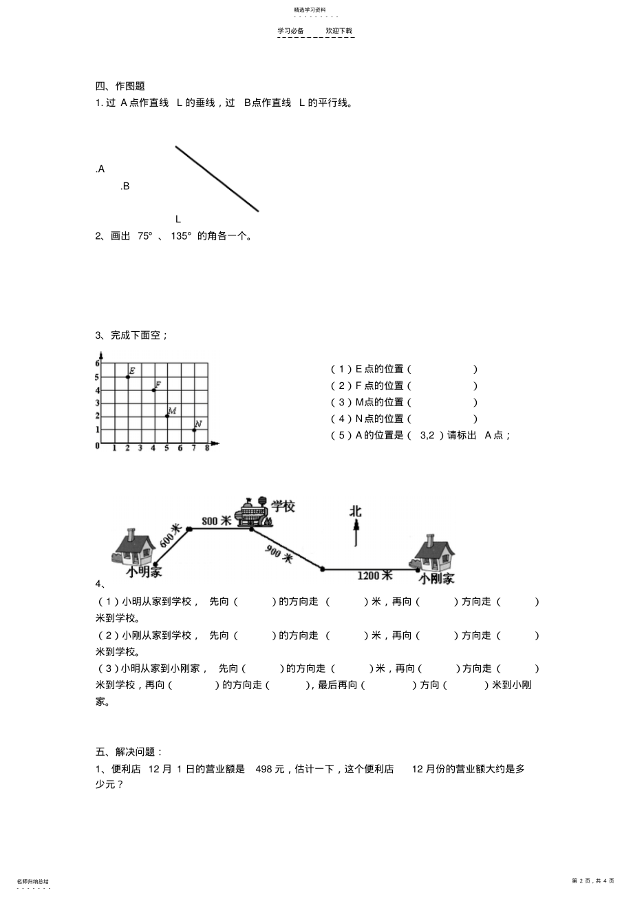 2022年最新北师大版四年级上册数学期末测试卷 .pdf_第2页