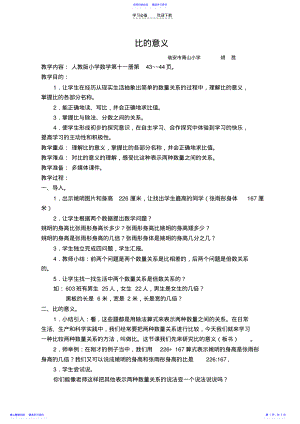 2022年《比的意义》教学设计胡胜 .pdf