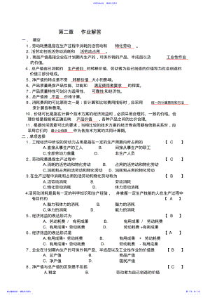 2022年《工程经济》第二章作业解答 .pdf