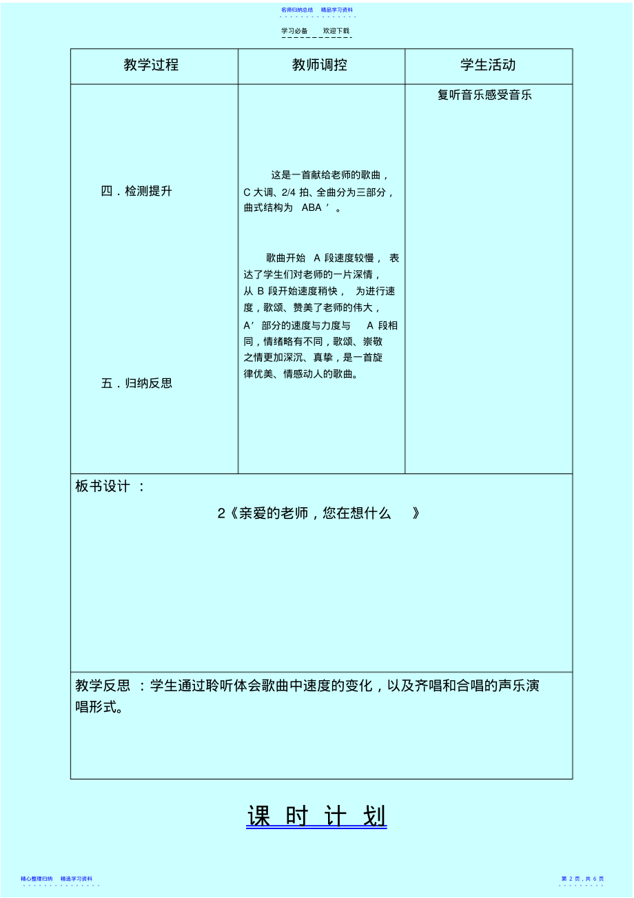 2022年《亲爱的老师,您在想什么》教学设计六年音乐上 .pdf_第2页