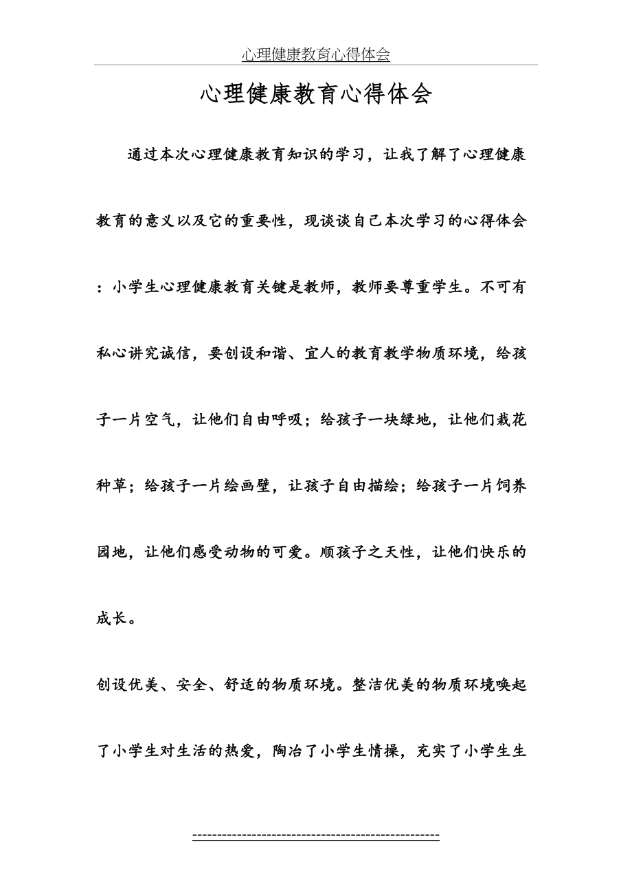 心理健康教育心得体会(1).doc_第2页