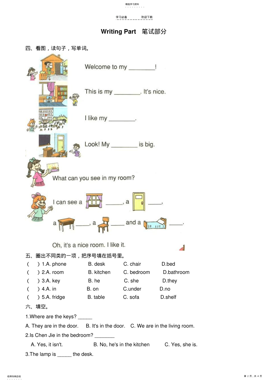 2022年最新PEP四年级上册英语第四单元测试卷 .pdf_第2页