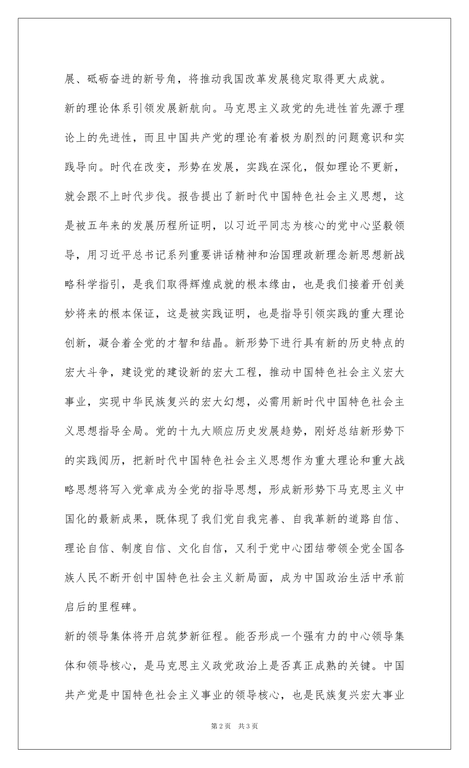 2022学习党的十九大报告心得体会：站在时代新起点开启筑梦新征程.docx_第2页