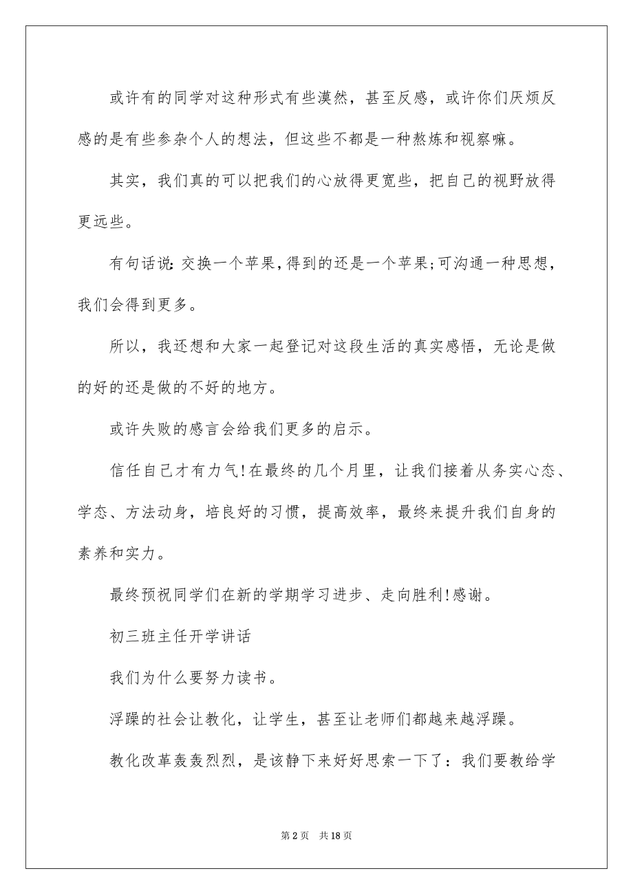 2022初三班主任开学讲话-开学班主任讲话稿.docx_第2页