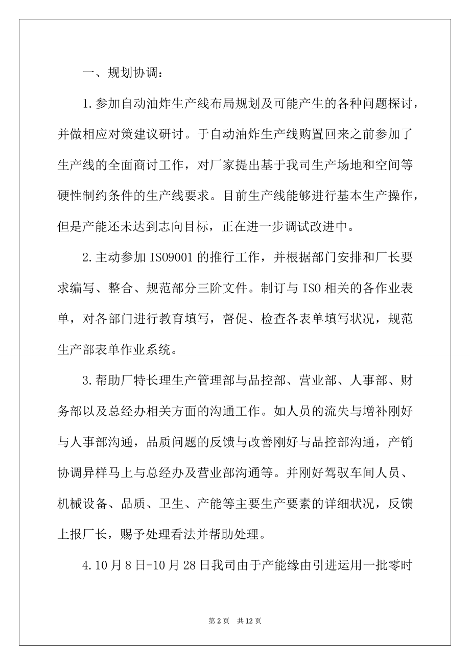 2022年助理工作述职报告3篇.docx_第2页