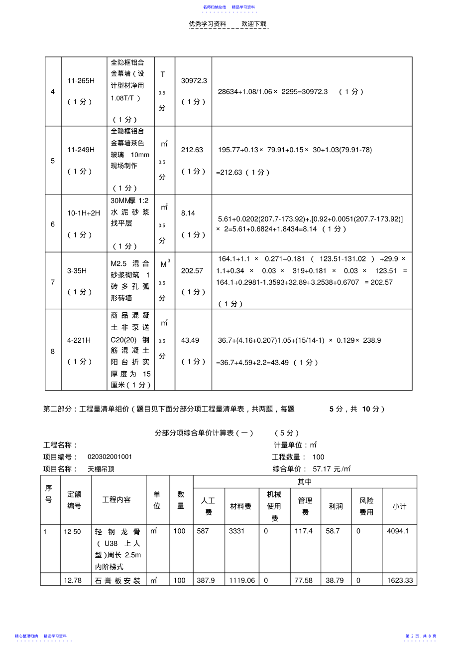 2022年《建筑工程计价》模拟试卷答案正式 .pdf_第2页