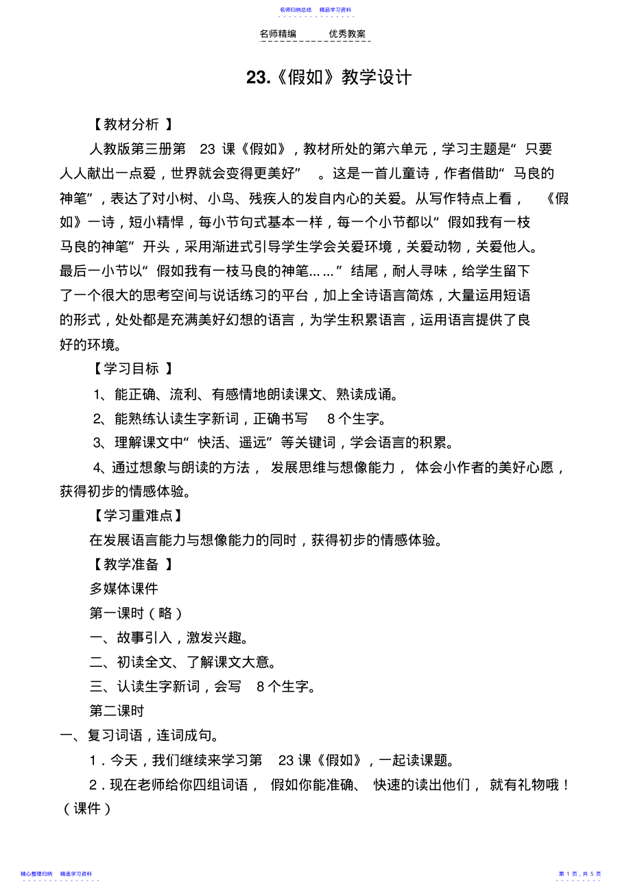 2022年《假如》教学设计 2.pdf_第1页