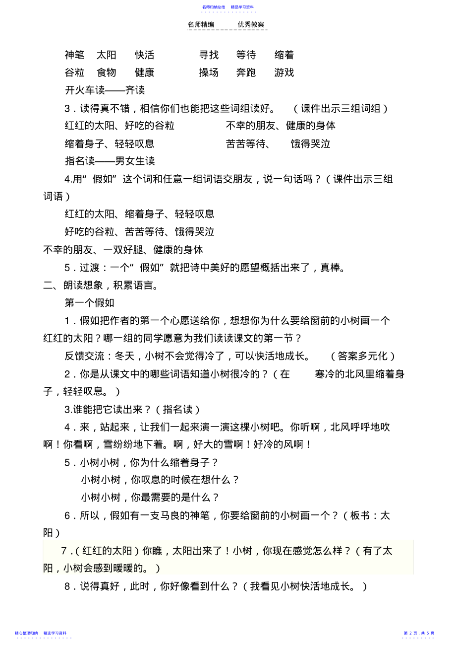 2022年《假如》教学设计 2.pdf_第2页