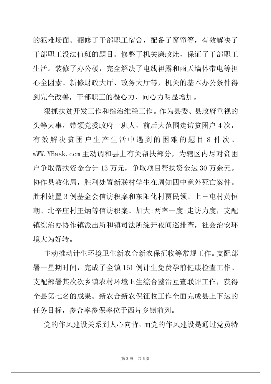 2022年乡镇党委书记领导班子民主生活会剖析材料.docx_第2页