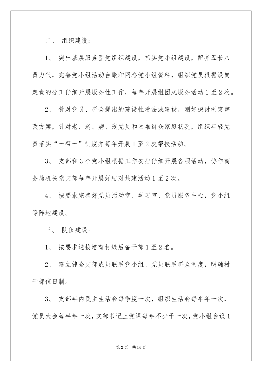 2022党建年工作计划例文.docx_第2页