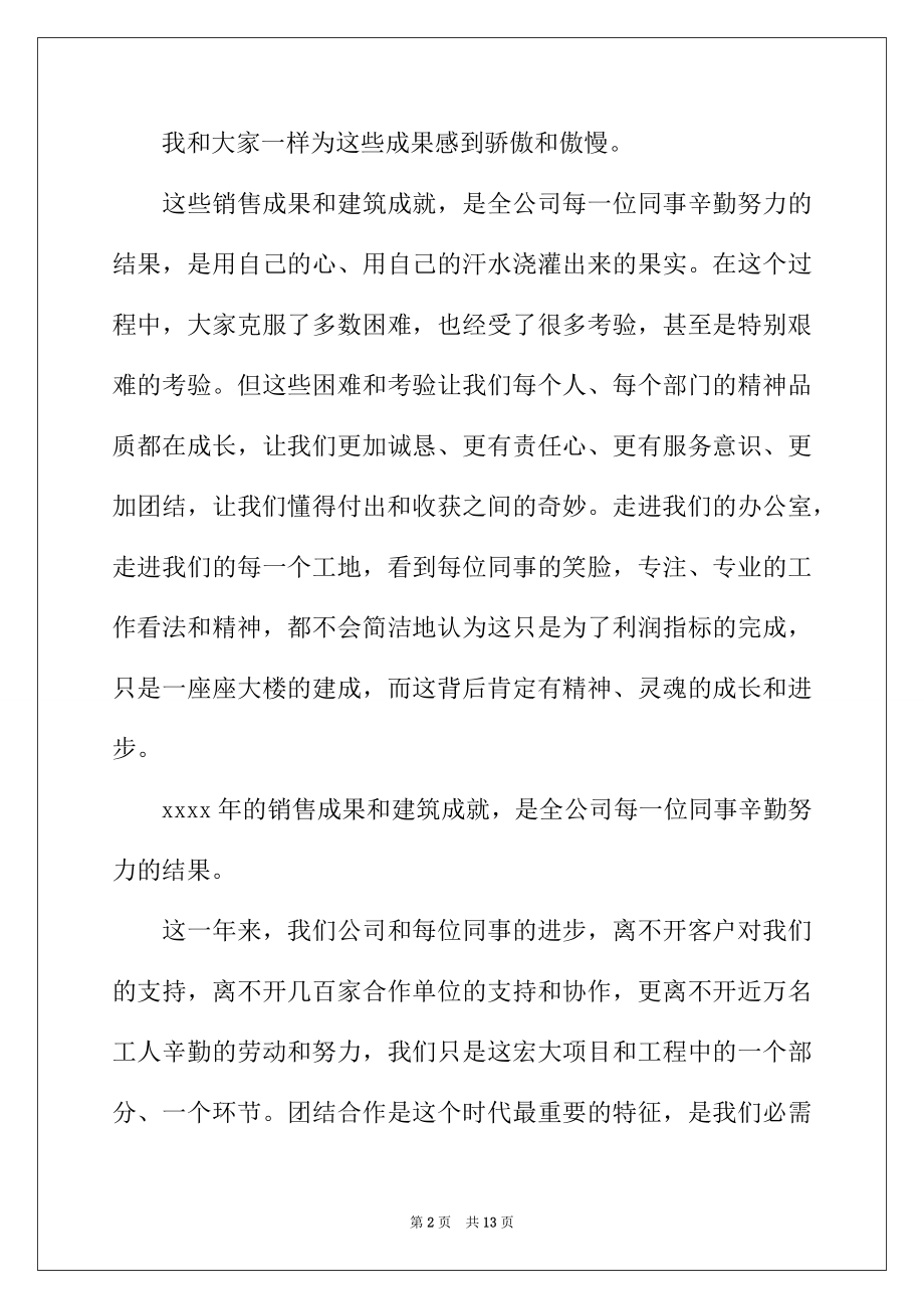 2022年公司年会讲话致辞（通用5篇）.docx_第2页