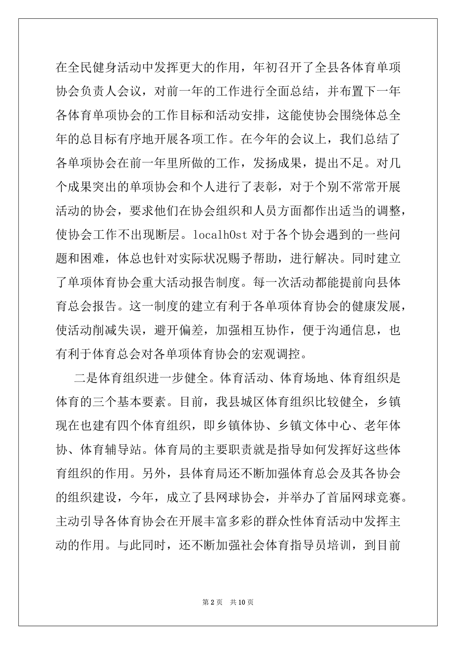 2022年“县体育局总结和计划”体育工作计划.docx_第2页