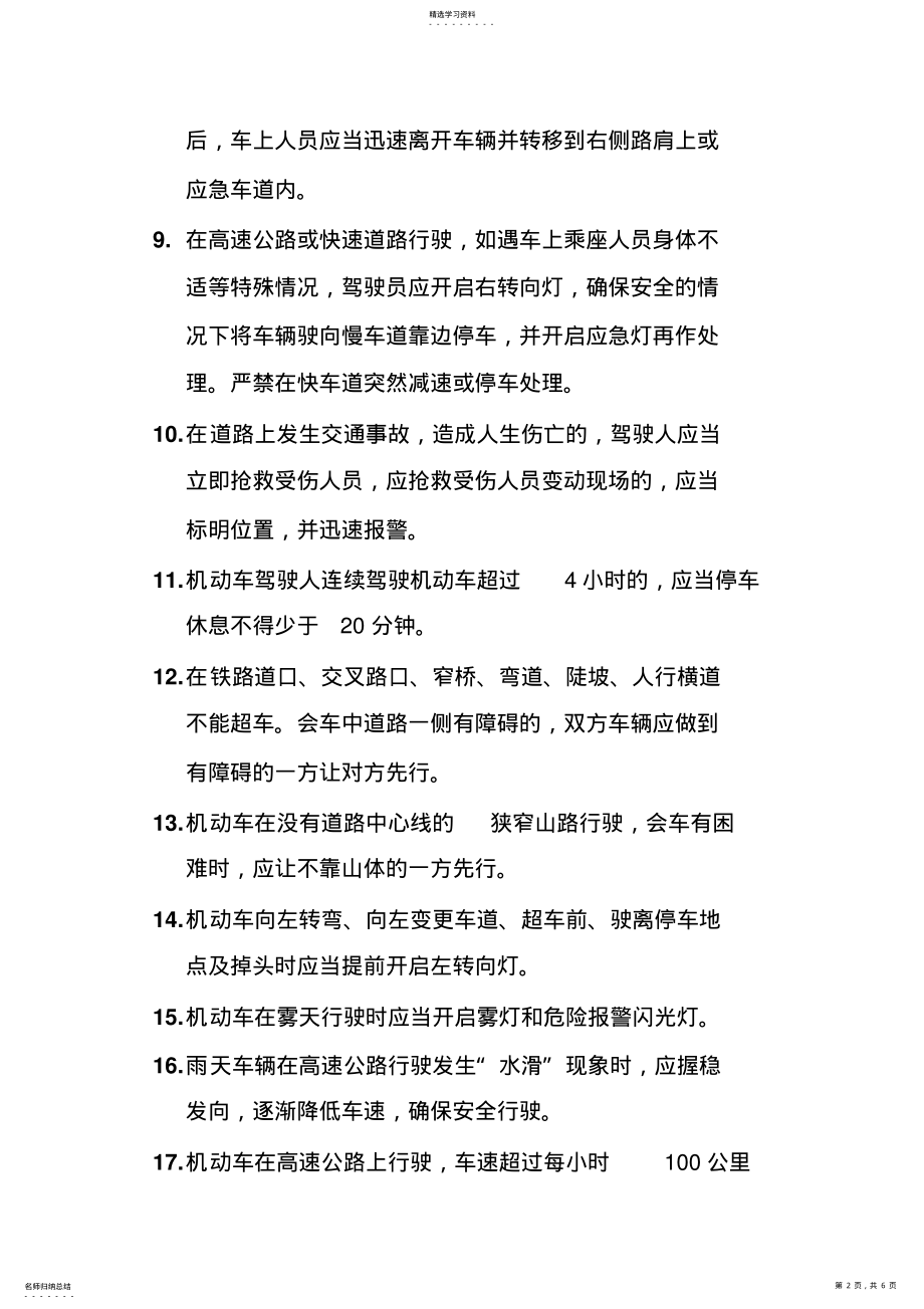 2022年机动车驾驶员安全操作规程 .pdf_第2页