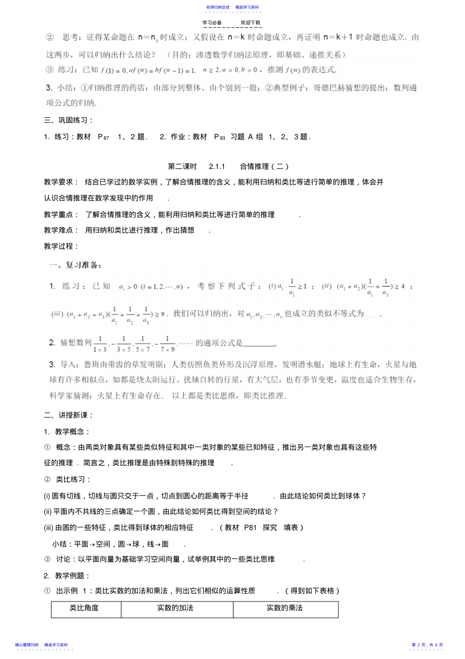 2022年《合情推理与演绎推理》教案 .pdf_第2页