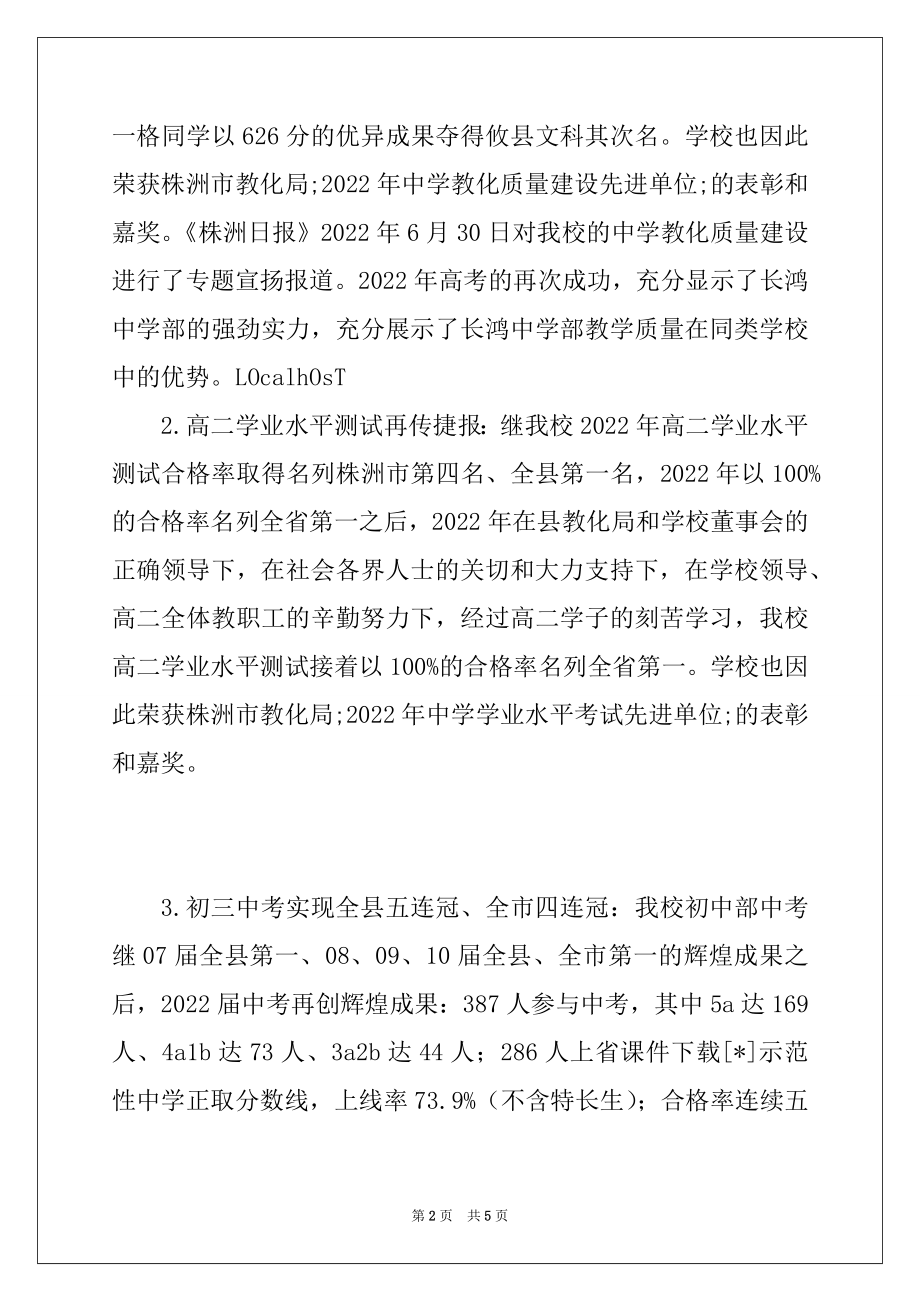 2022年中学年度教职工年终总结表彰大会上的讲话.docx_第2页