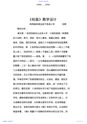 2022年《松鼠》教学设计 .pdf