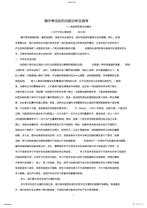 2022年期中考试后的归因分析及指导doc .pdf