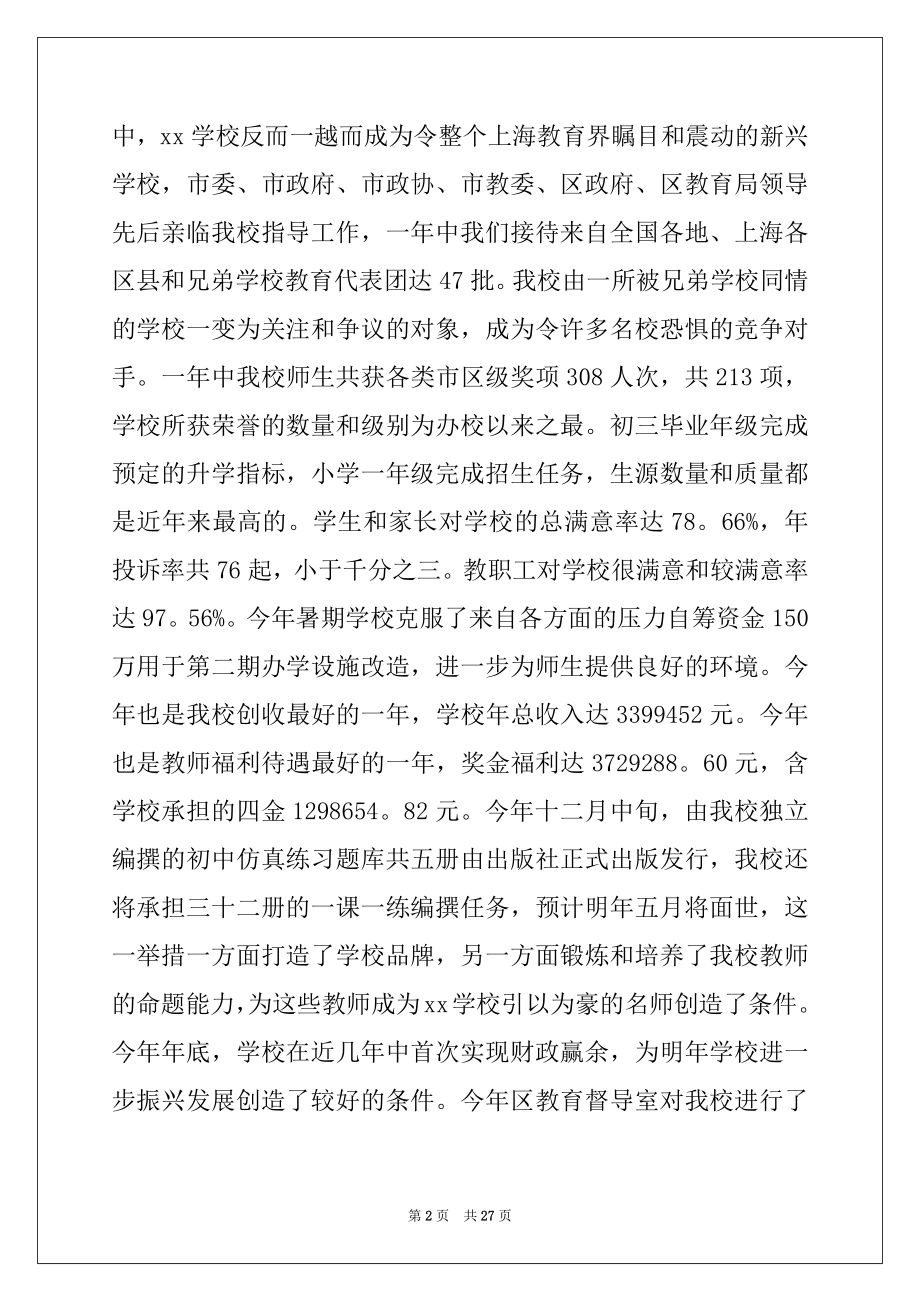 2022年初中教师工作述职报告九篇.docx_第2页