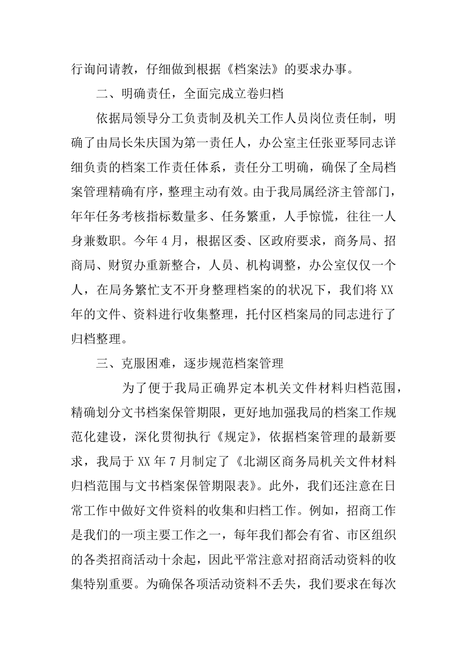 2022年商务局度档案工作总结.docx_第2页