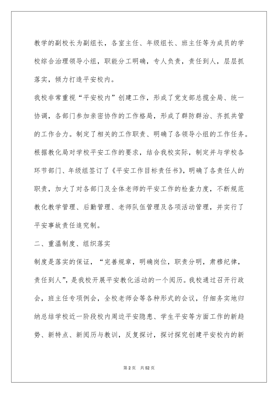 2022学校安全工作自查报告范文.docx_第2页