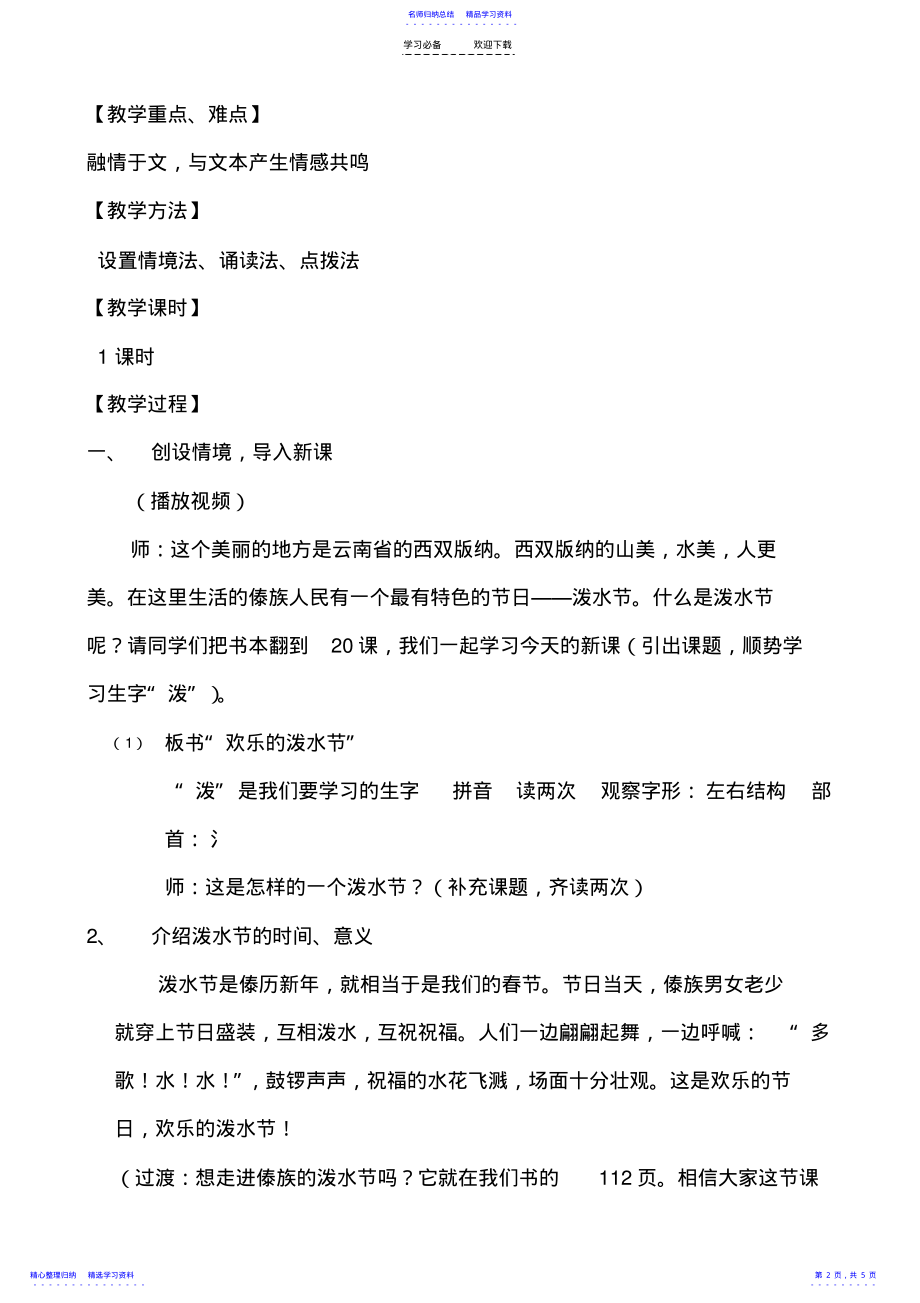 2022年《欢乐的泼水节》教案第一课时 .pdf_第2页