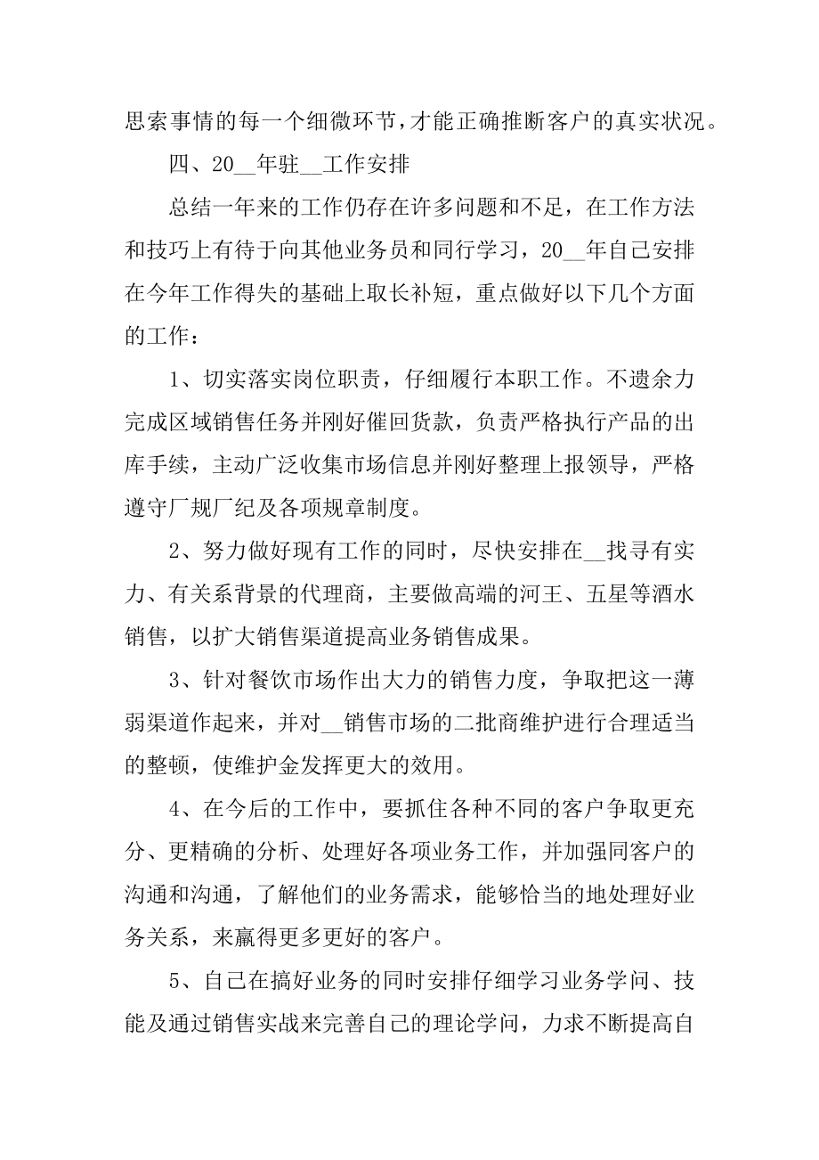 2022年公司员工自我月度工作总结报告(4).docx_第2页