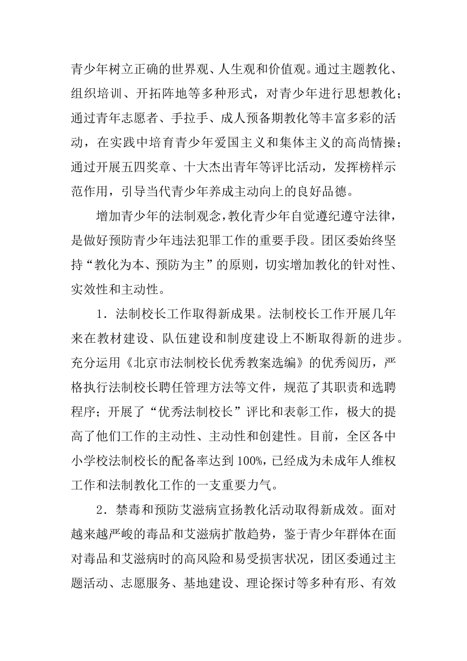 2022年团委综治工作自查报告.docx_第2页