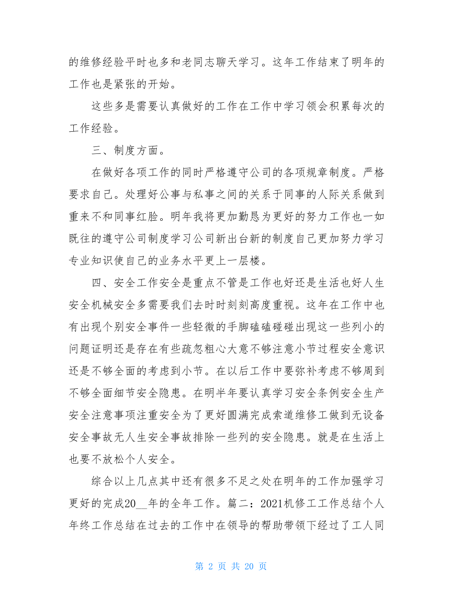 修理工个人工作总结.doc_第2页