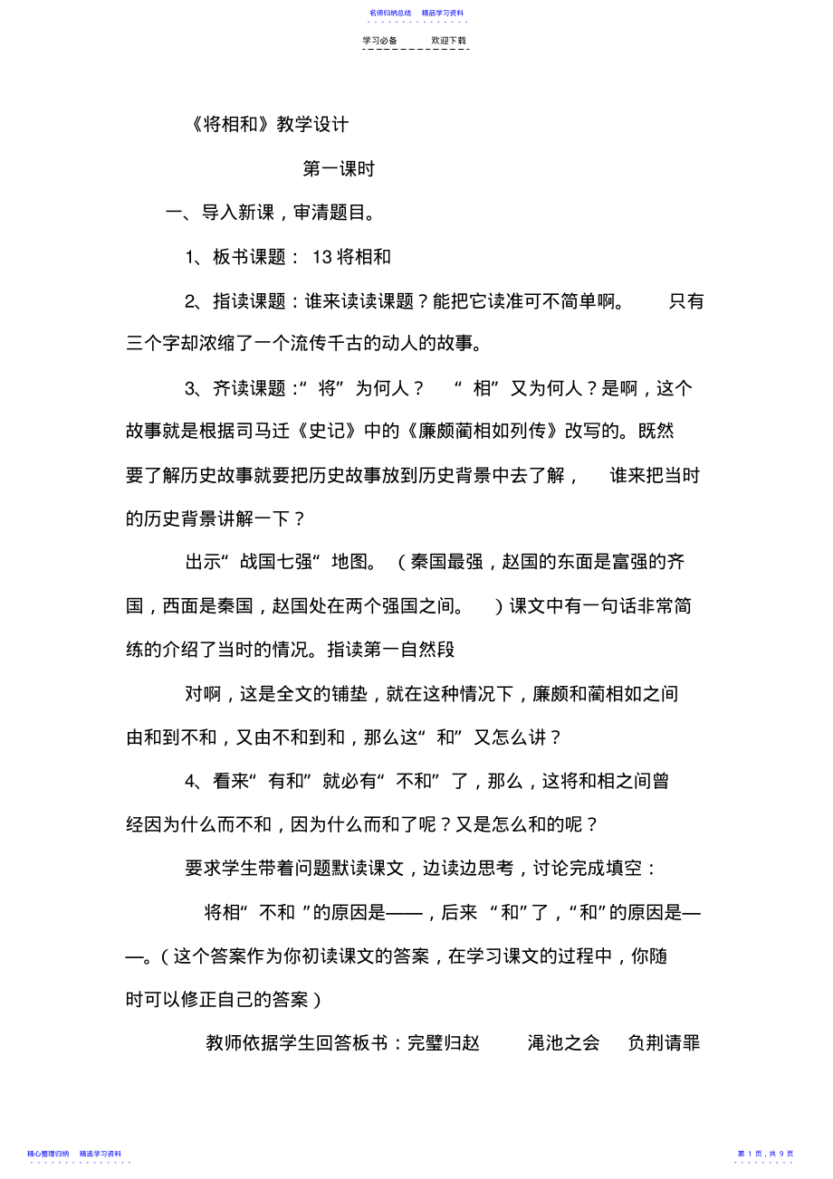 2022年《将相和》教学设计之二 .pdf_第1页