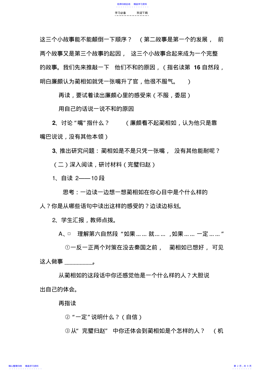 2022年《将相和》教学设计之二 .pdf_第2页