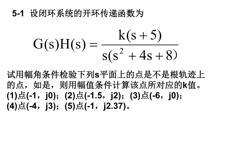 自控原理习题解答第五章.ppt_第2页