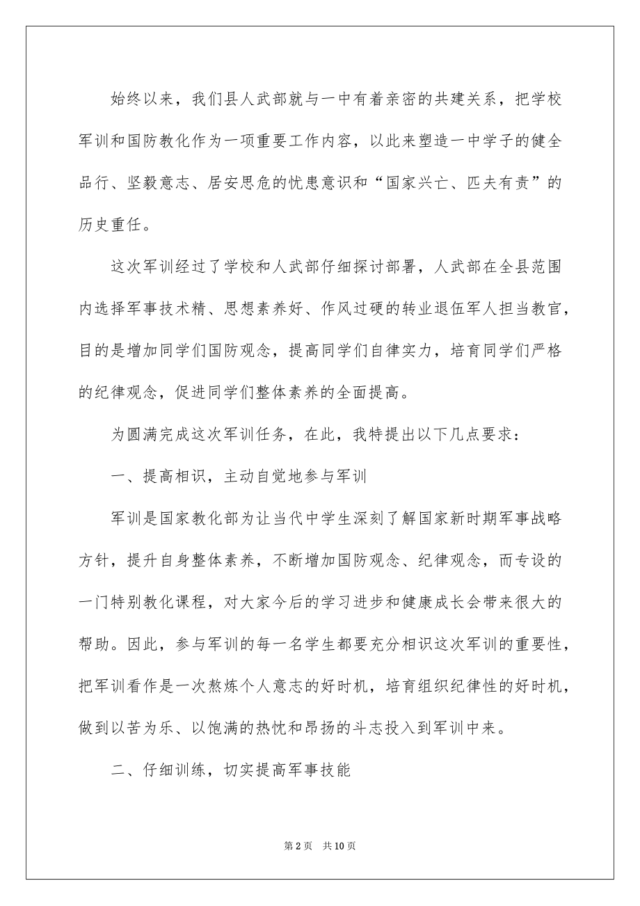 2022军训动员大会的讲话稿.docx_第2页