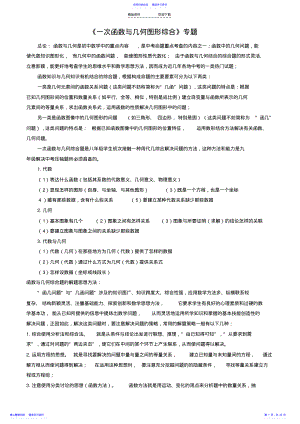 2022年《一次函数与几何图形综合》-专题 .pdf