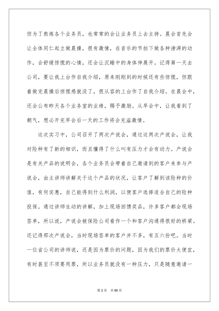 2022大学生毕业实习工作报告例文.docx_第2页