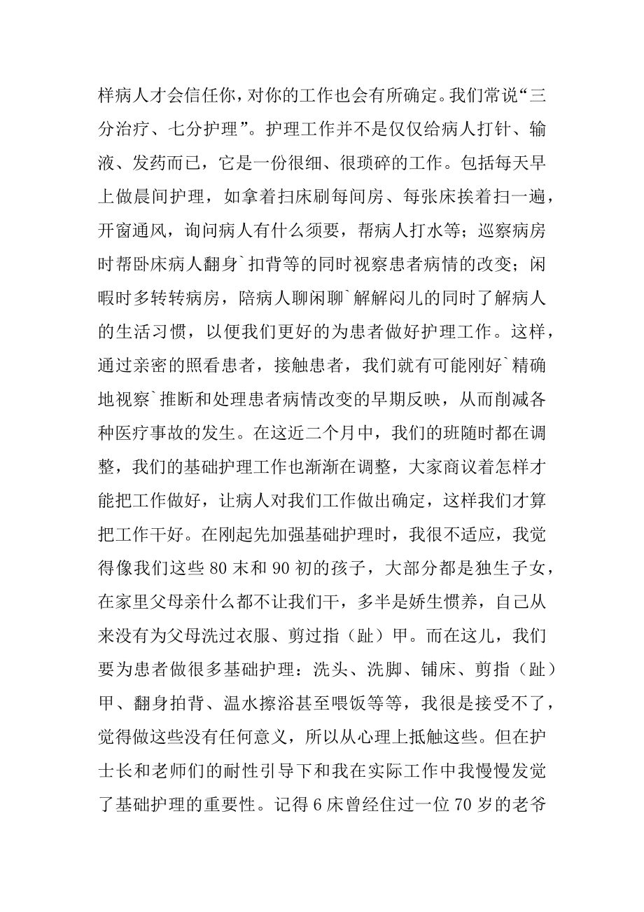 2022年优秀护理人员先进事迹材料.docx_第2页