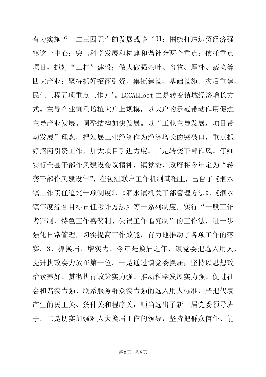 2022年乡镇党建工作经验交流材料.docx_第2页