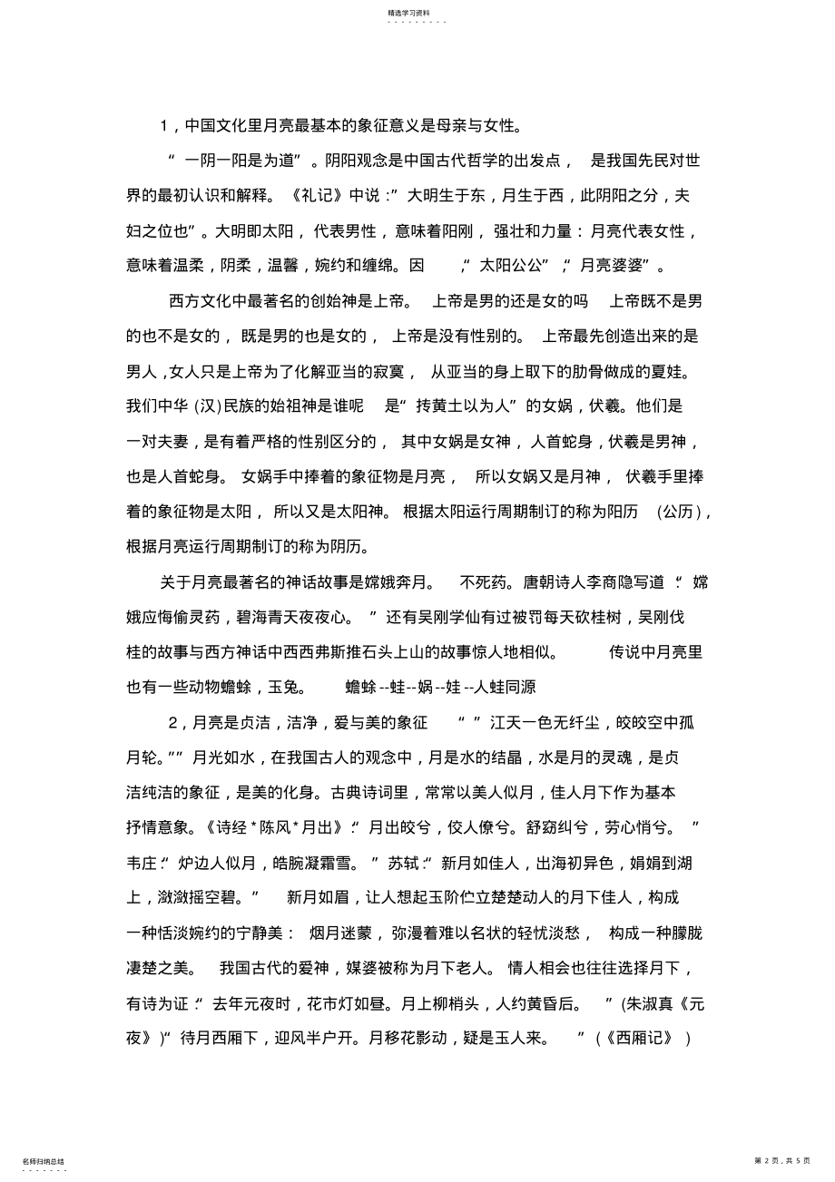 2022年月亮意象教学设计 .pdf_第2页