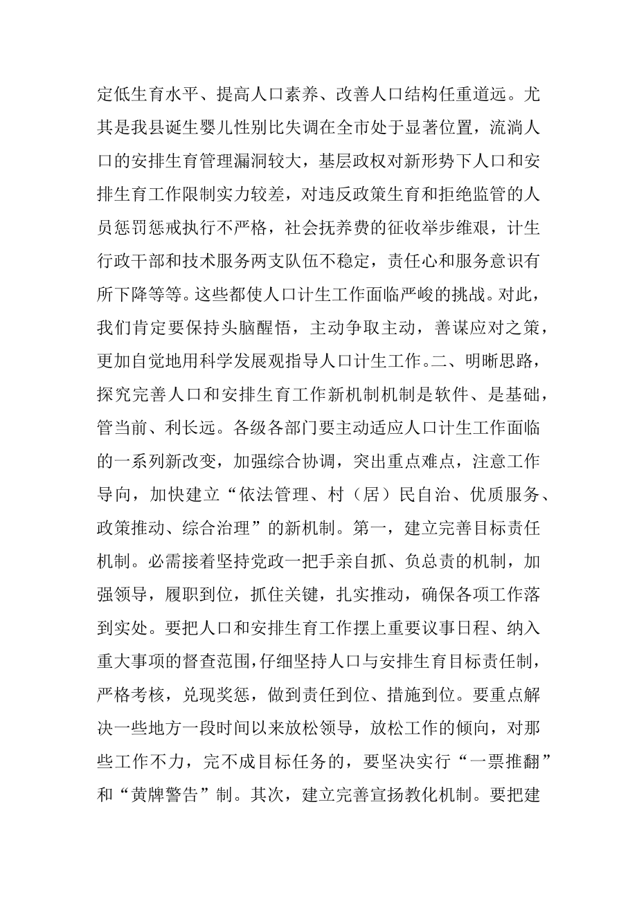 2022年在全县人口与计划生育工作会议上的讲话.docx_第2页