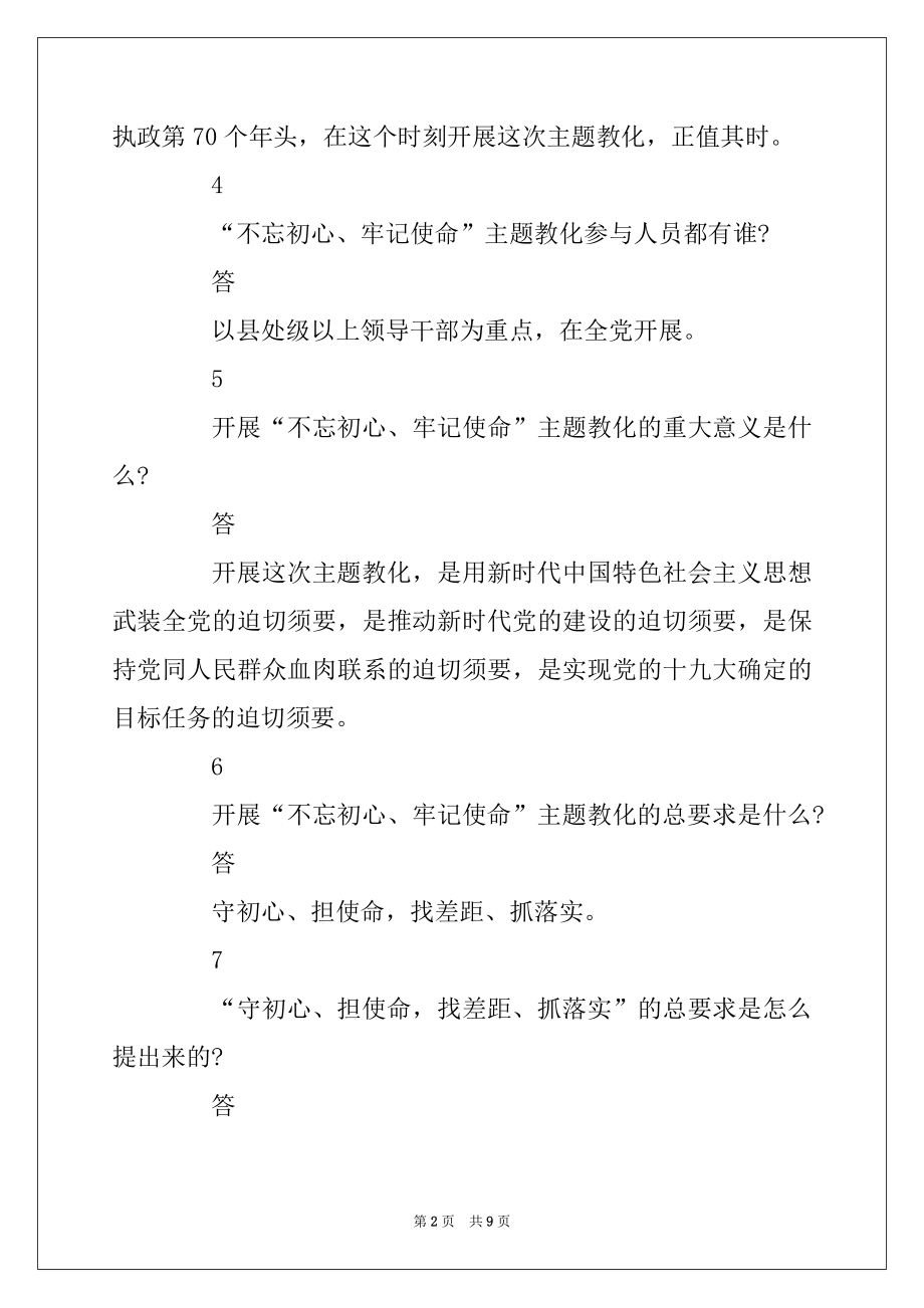 2022年不忘什么初心牢记什么使命_不忘出席牢记使命100个知识点汇总.docx_第2页