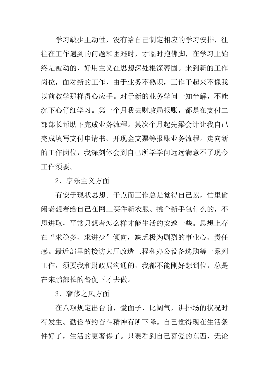 2022年个人四风问题对照检查材料.docx_第2页