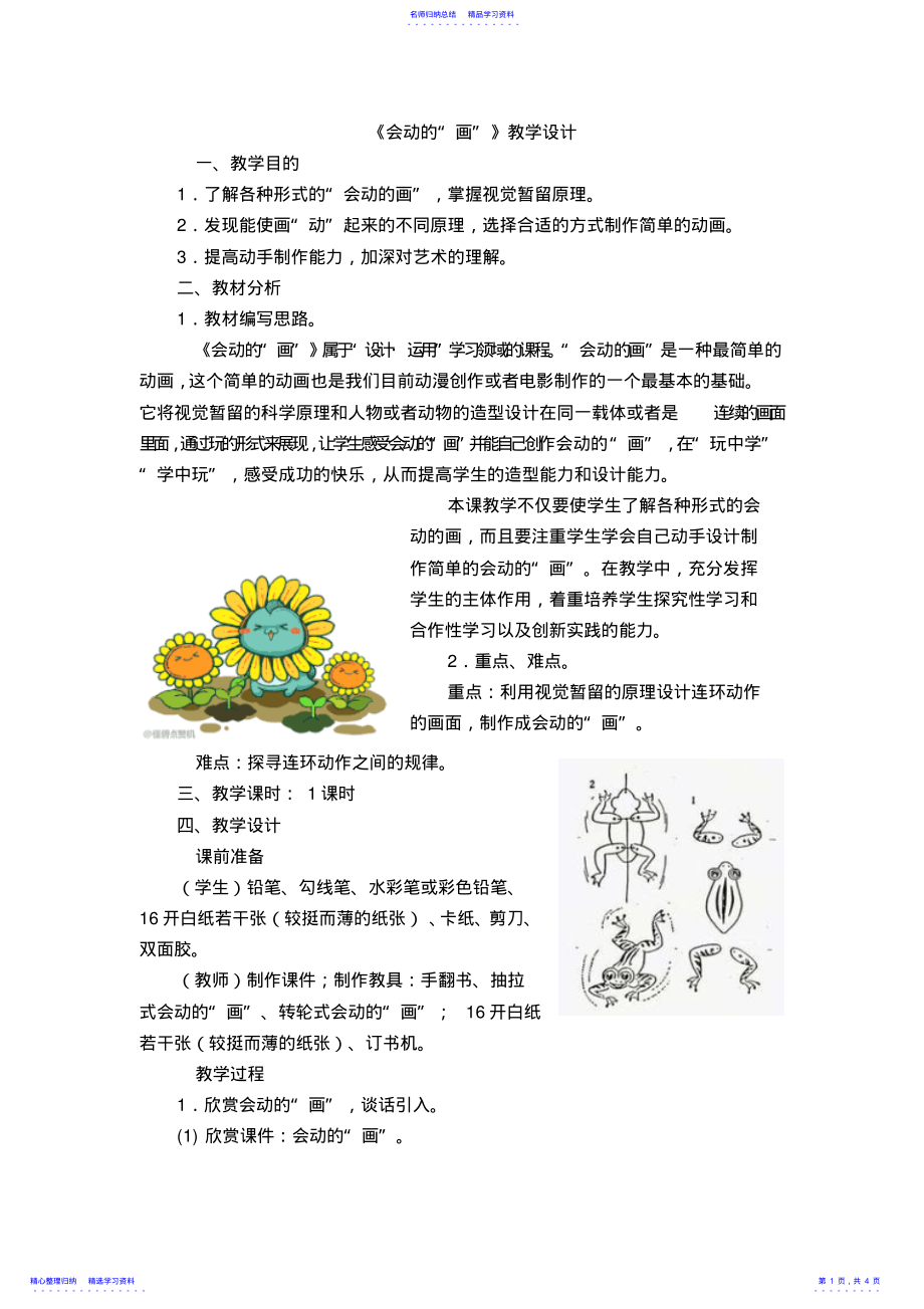 2022年《会动的“画”》教学设计 .pdf_第1页