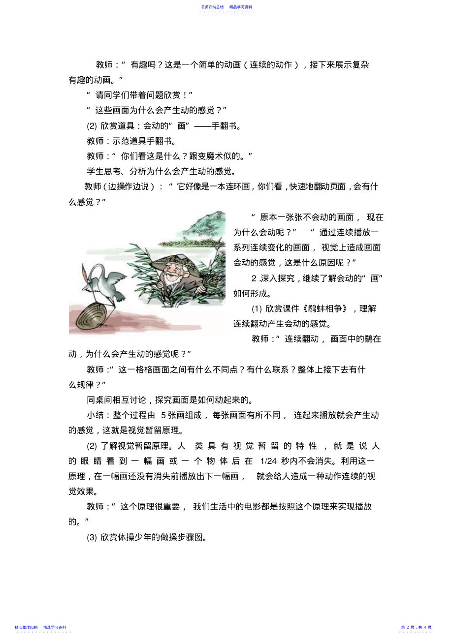 2022年《会动的“画”》教学设计 .pdf_第2页