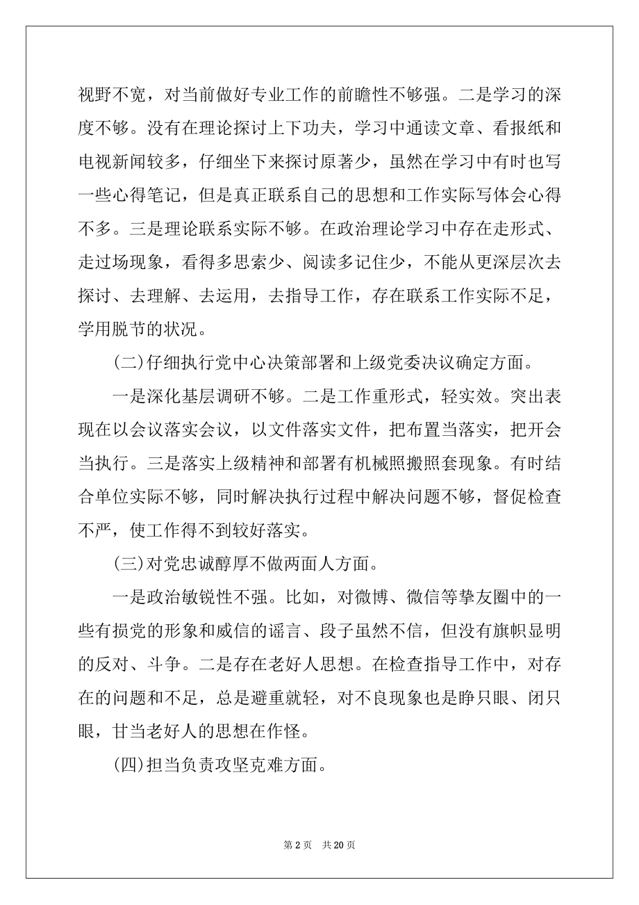 2022年人大常委会主任民主生活会对照检查材料.docx_第2页