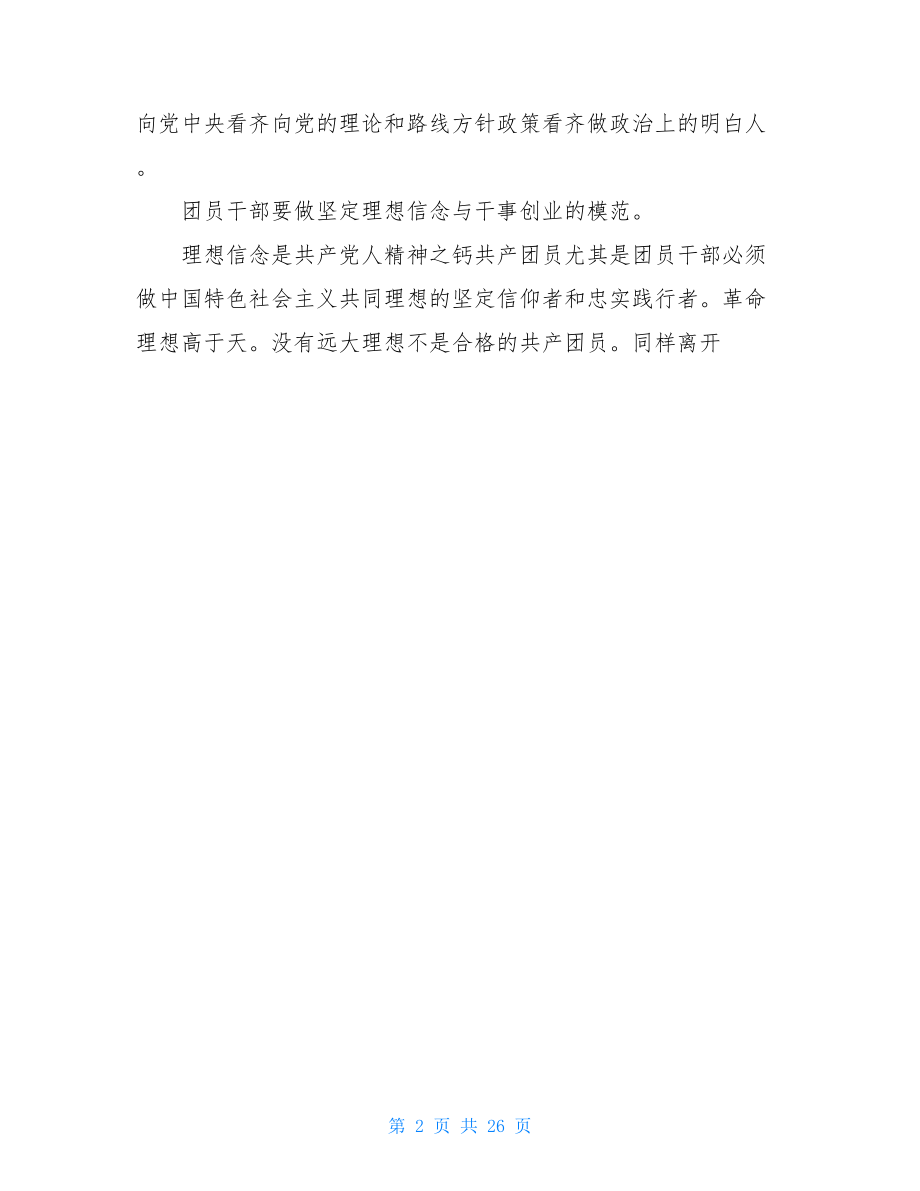 个人工作总结,字体.doc_第2页