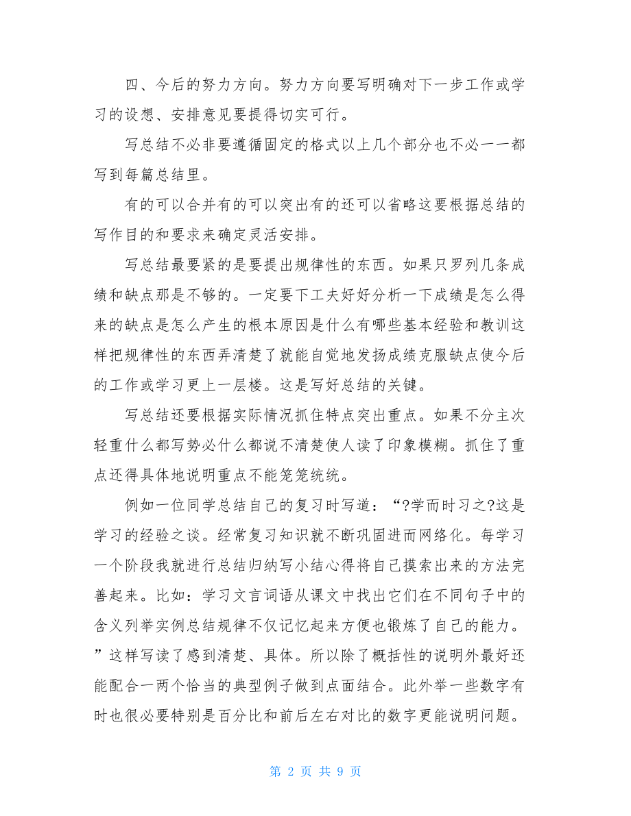 快递员的个人总结.doc_第2页