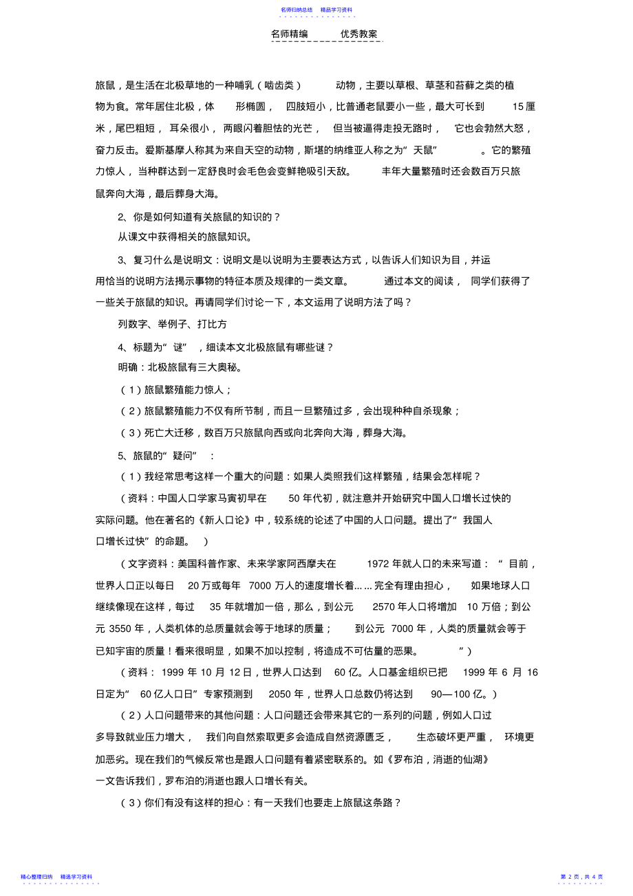 2022年《旅鼠之谜》教学设计 .pdf_第2页