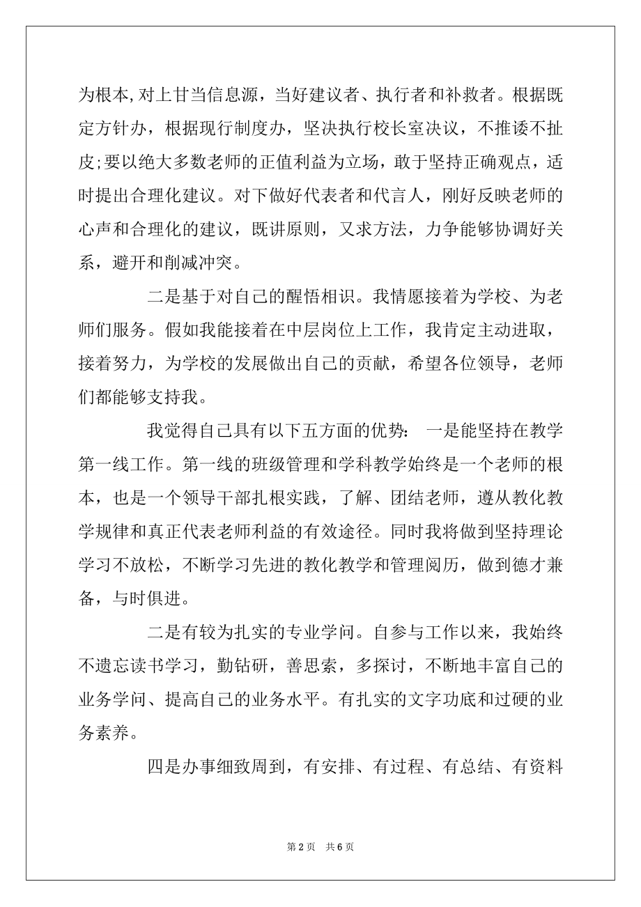 2022年事业单位中层干部竞聘演讲稿范文.docx_第2页