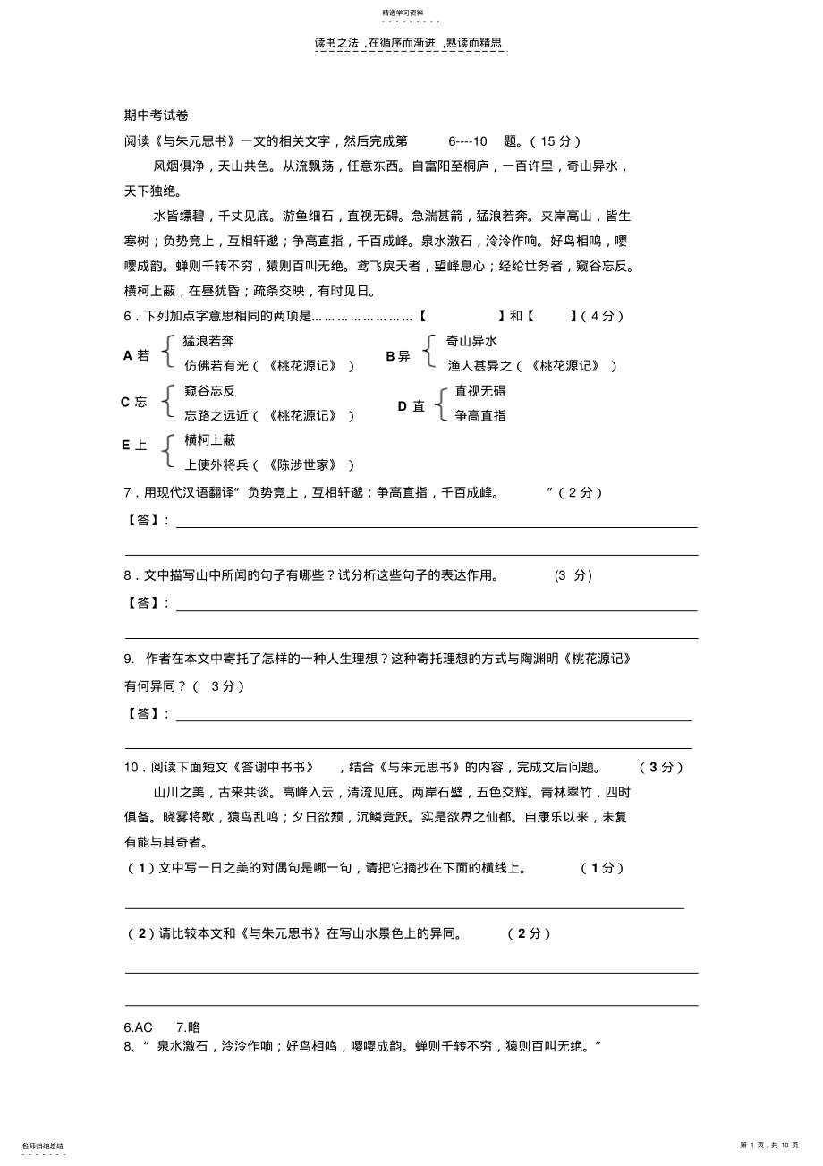 2022年期中考试卷文言文 .pdf_第1页