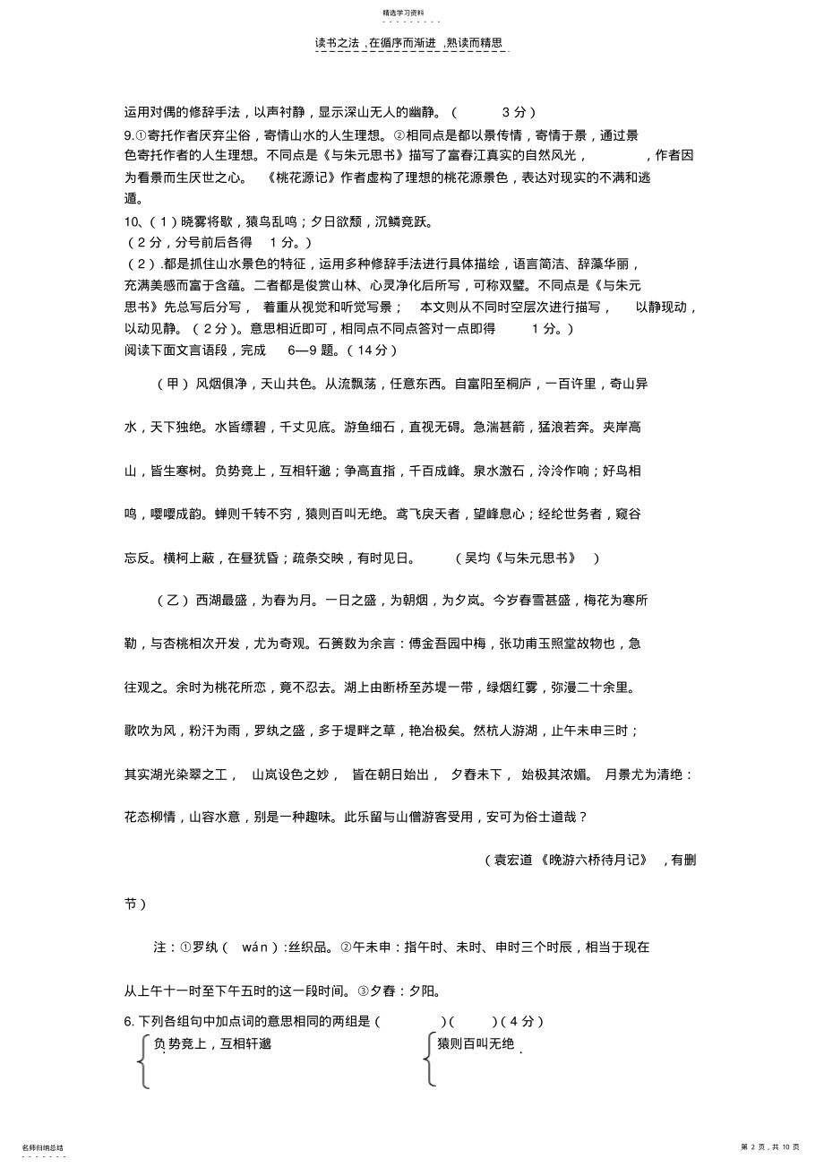 2022年期中考试卷文言文 .pdf_第2页