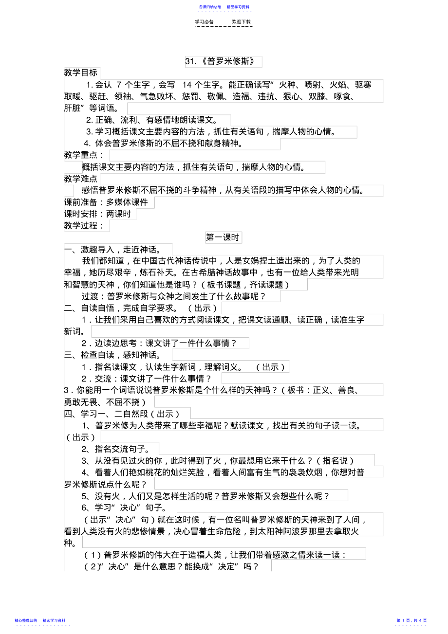 2022年《普罗米修斯》教案 .pdf_第1页